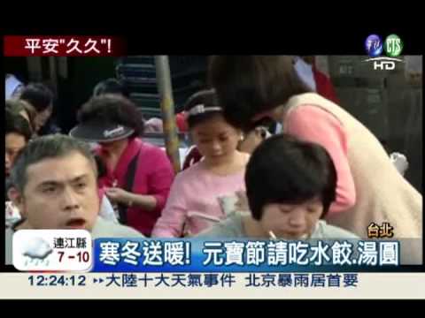 "元寶節"封街圍爐 請吃9999水餃!