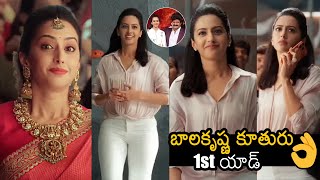 Download lagu Balakrishna Daughter Tejaswini First Ad Video | Tejaswini Nandamuri Latest Video | News Buzz mp3 Download lagu Balakrishna Daughter Tejaswini First Ad Video | Tejaswini Nandamuri Latest Video | News Buzz mp3