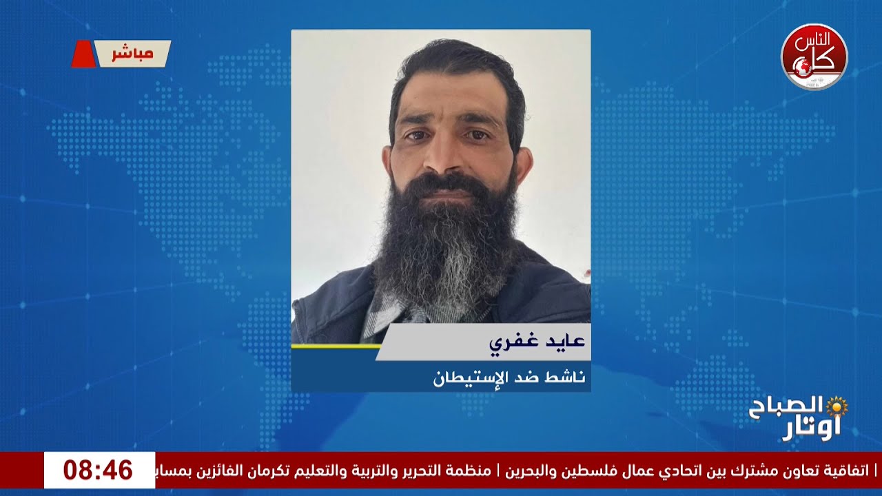 استشهاد مواطن عقب هجوم للمستعمرين على بلدة سنجل  لقاء عايد غفري : ناشط ضد الإستيطان