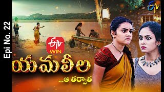 Yamaleela | 15th October  2020  | Full Episode No 22 | ETV Telugu