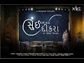 Sui Jaje Mara Dikra Krish Trivedi Gujarati Song Halardu Lullaby Rhymes Baby Songs 2022