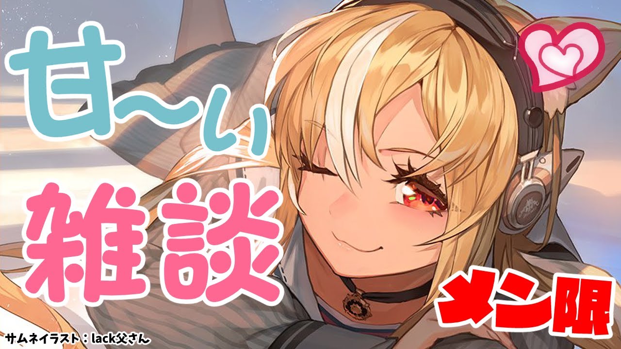 【メンバーシップ限定/甘々雑談】バレンタインだし君とおうちで甘々な時をすごしたい❤【不知火フレア/ホロライブ】