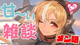 不知火フレア - 【メンバーシップ限定/甘々雑談】バレンタインだし君とおうちで甘々な時をすごしたい❤【不知火フレア/ホロライブ】