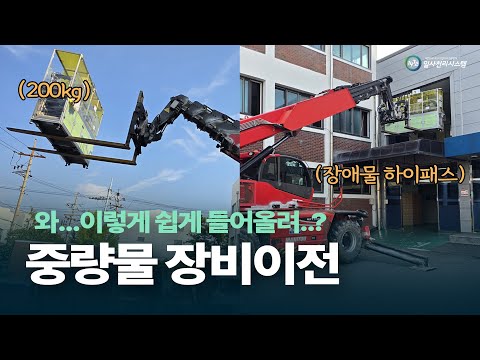 200톤 중량물이전도 도비업체에 맡기면 가뿐합니다
