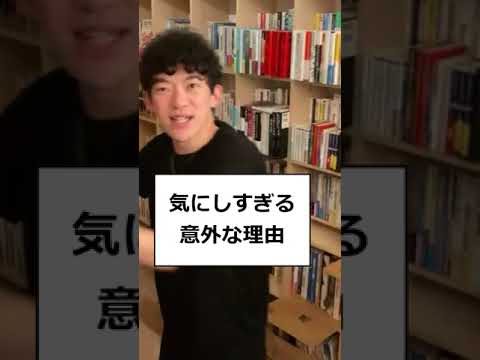 [メンタリストDaiGo]　気にしすぎを治す意外な方法（前編） #shorts