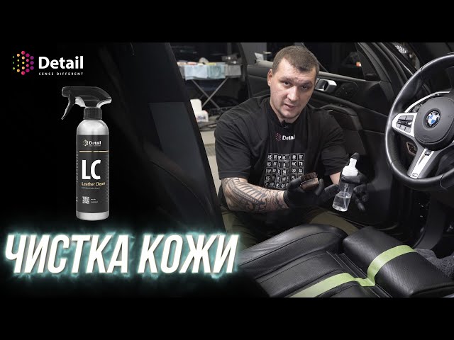 Очиститель кожи LC "Leather Clean" 500мл. DT-0110