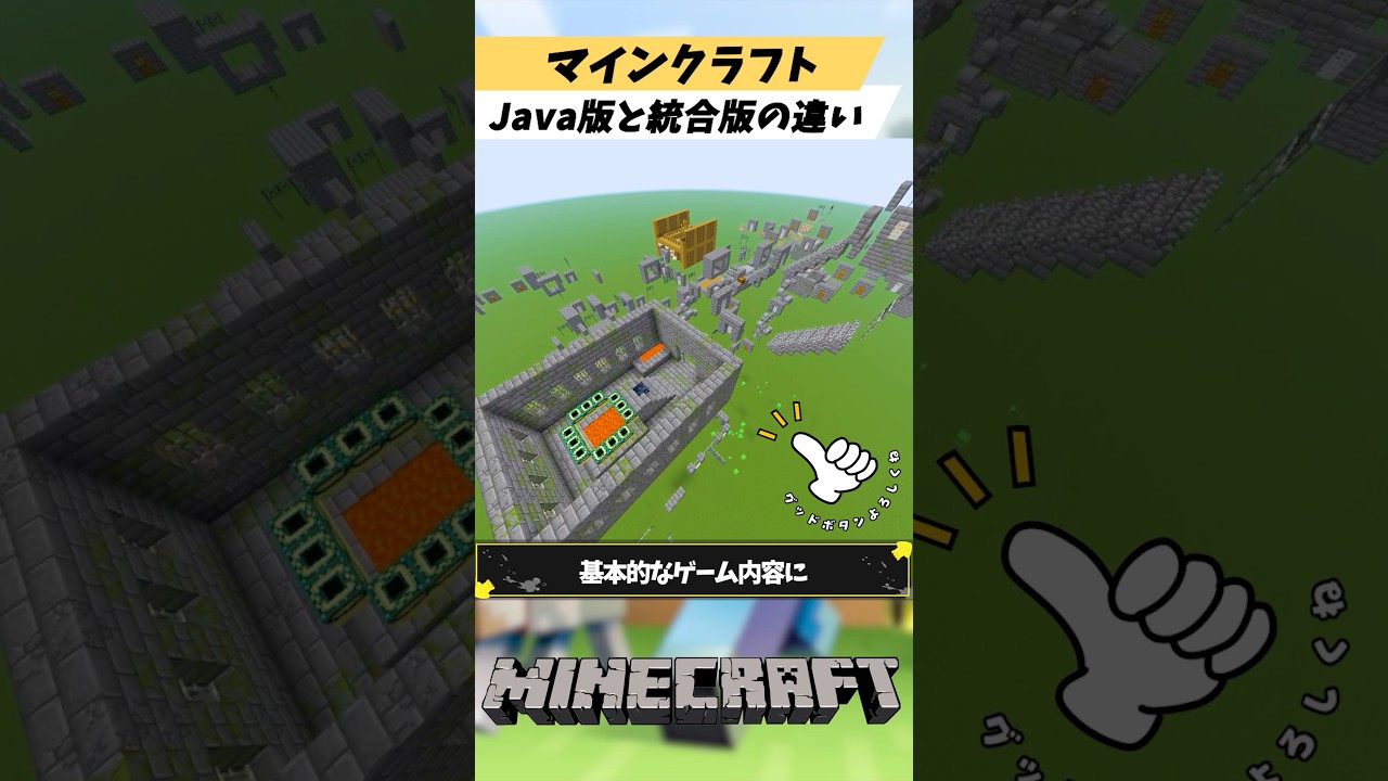 マインクラフトJava版と統合版の違いをゆっくり解説