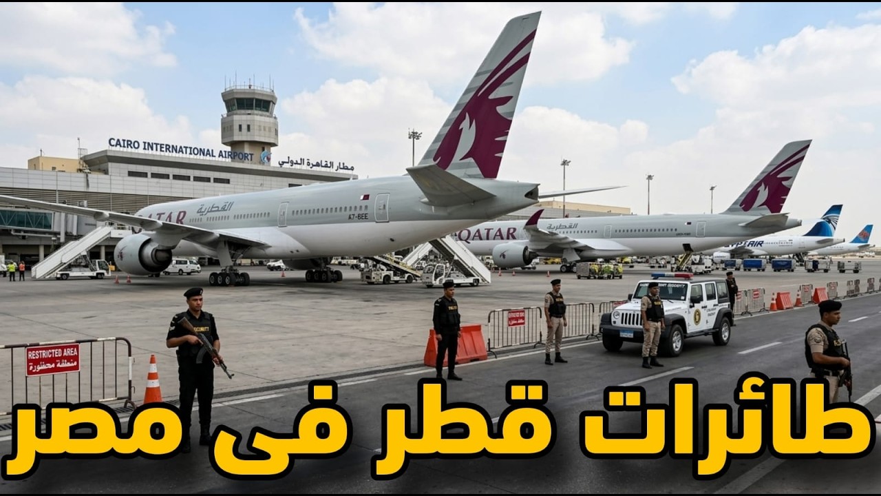 طائرات قطر المدنية تذهب إلى مصر والأشقاء تركوا مايحدث وركزوا في مصر
