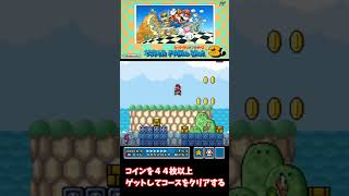 懐かしい隠しアイテム【スーパーマリオブラザーズ３】子どもの頃入手が難しかったけど、みんな知っていた隠しアイテム　#小ネタ　#マリオ　#隠しアイテム