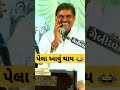માયાભાઈ આહીર Mayabhai Ahir Whatsapp Status Gujarati Joks Gujaraticomedy Shorts