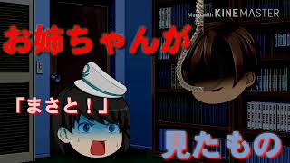 【ゆっくり茶番(ショート)】お姉ちゃん