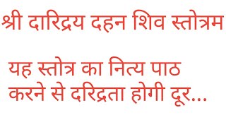 Daridra dahan shiv stotra - दारिद्रय दहन शिव स्तोत्र - daridra dukh dahnay namh shivay #ravirunadkat
