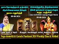 2024 நாக சதுர்த்தி கருட பஞ்சமி வழிபடும் 