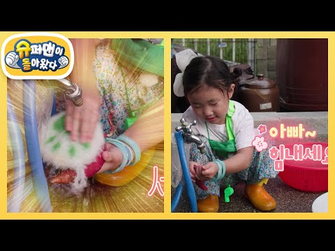 [장동민네] 수도 직접 틀고 수세미도 사용하고! 39개월 지우의 야무진 고구마 씻기 [슈퍼맨이 돌아왔다/The Return of Superman] | KBS 251029 방송