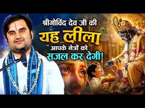 The merciful deeds of Sri Govind Dev Ji, which fill the heart with devotion.