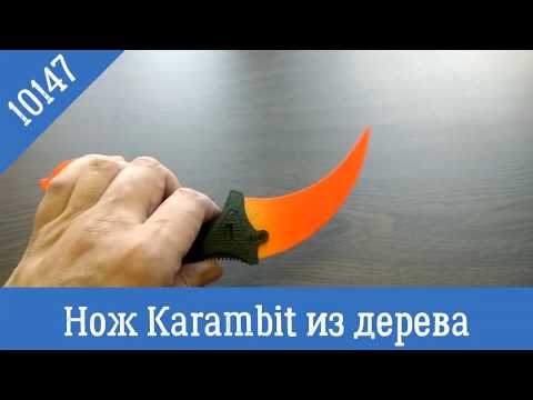 Нож Karambit копия из дерева обзор готовых ножей