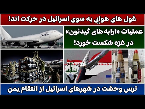 جمهوری پنجم | رزاق مامون | 5834 | غول های هوایی به سوی اسرائیل در حرکت اند