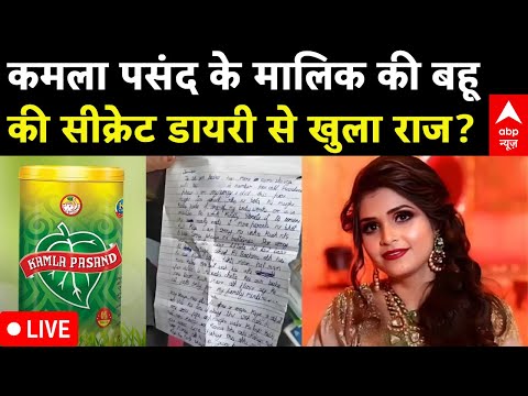 Kamla Pasand Family News: कमला पसंद की बहू ने क्यों की खुदखुशी...पता चल गया? Deepti Chaurasia