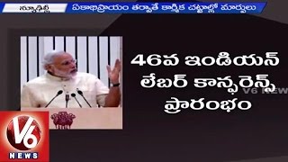 PM Narendra Modi inaugurates 46th Indian Labour Conference | New Delhi | V6 News