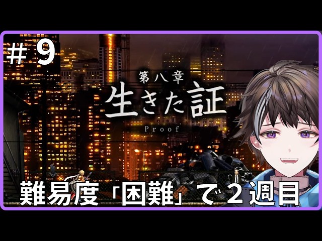 #9【ASTLIBRA Revision】8章後半から、この先どうなってしまうのか！【ゲーム実況】
