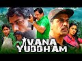 Vana Yuddham 2021 New Released Hindi Dubbed Movie Arjun Kishore Vijayalakshmi Suresh Oberoi