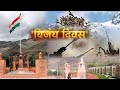 Vijay Diwas Status 16 December Vijay Diwas Whatsapp Status विजय दिवस Vijay Diwas 16 