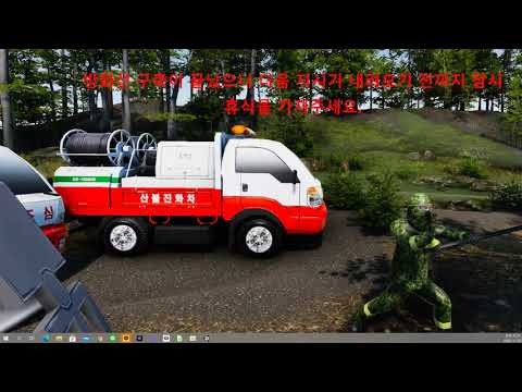 Wildfire Disaster Response Training VR