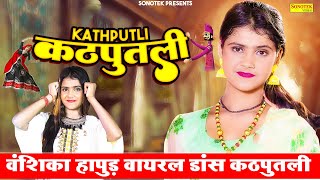 Katputli thumbnail