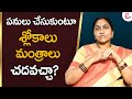 Nittala Kiranmayi పనులు చేసుకుంటూ శ్లోకాలు మంత్�