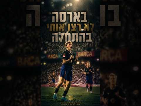 העלייה המטורפת של פרמין לופס 🔥🇪🇸👇