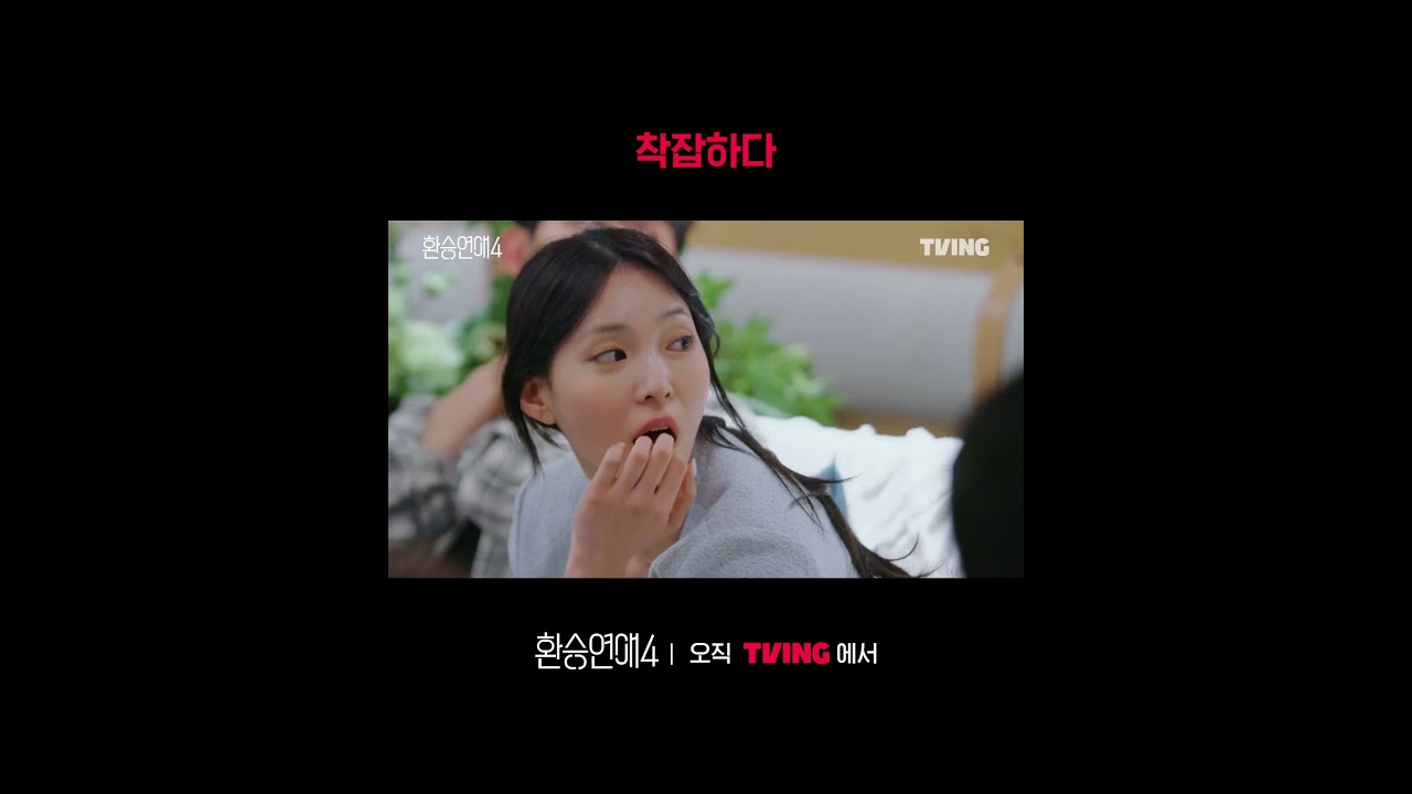 X의 데이트 상대 공개ㅣTVINGㅣ#환승연애