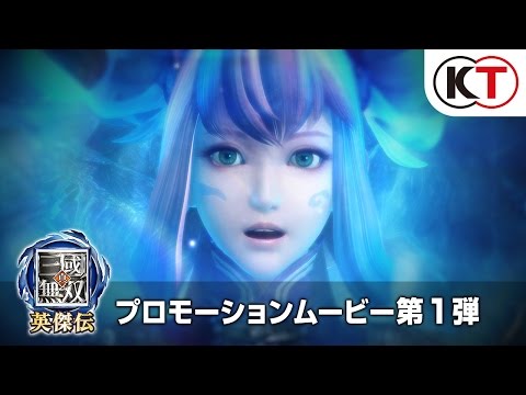 真・三國無双 英傑伝