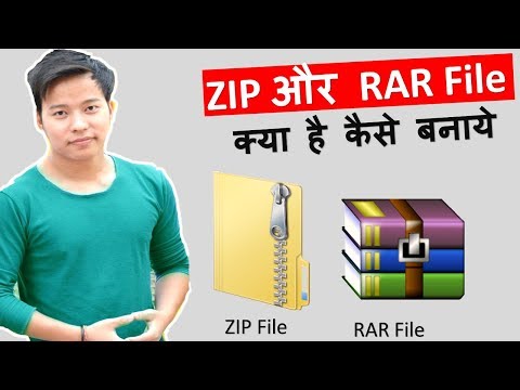 What is Zip and Rar File ? How to create and open ? zip rar file kya hai kaise banate hai hindi mai
