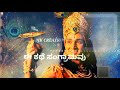 Mahabharata Kannada Lyrics