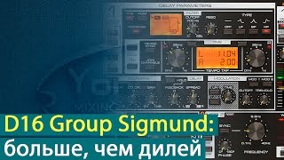 Video thumbnail for D16 Group Sigmund: больше, чем дилей [Yorshoff Mix] by Yorshoff Mix