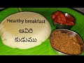 How To Make Aviri Kudumu In Telugu Healthy Breakfast Recipe Aaviri Idli In Telugu Shorts