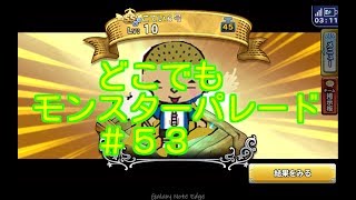 ドラクエ【新実況　どこでもモンスターパレード＃５３特セレ１０連ガチャ】１００００ジェムを有効にの巻