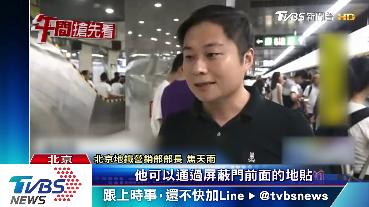 同車不同溫!北京地鐵新服務分強、弱 冷車廂