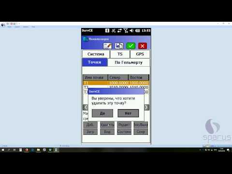 SurvCE - Callibration (Localization), Калибровка на местности