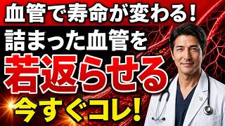 知らないと損！血管の詰まりを防ぐ食べ物と習慣