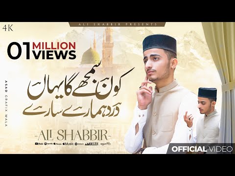 Kon Samjhega Yahan Dard Hamare - Emotional Naat - New Naat 2024 - Ali Shabbir