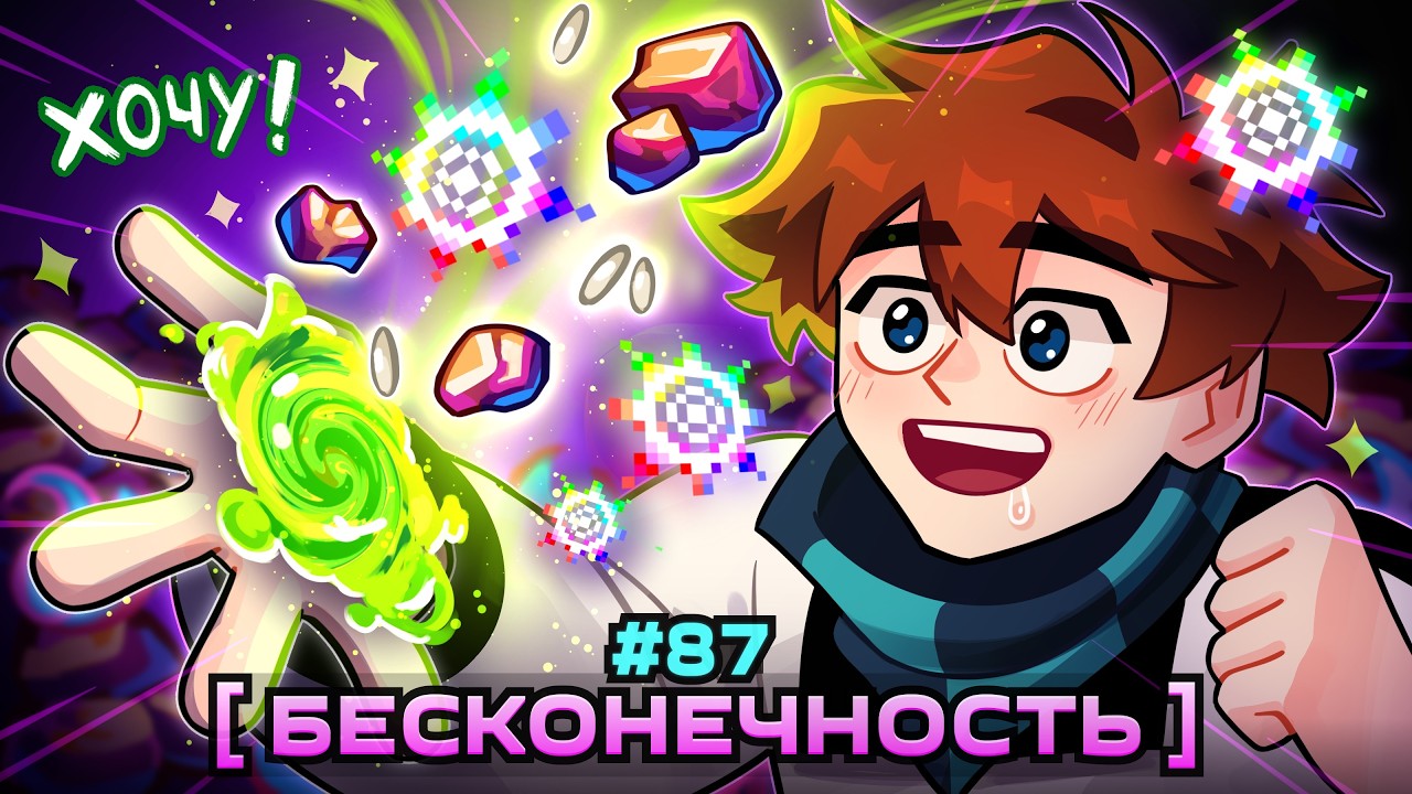 Lp. Мастерская [47] • #87 БЕСКОНЕЧНОЕ ВСЁ... [Способность Создателя] • Майнкрафт