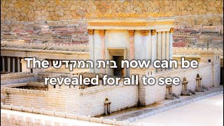 תפיל את הארמון - לוי בגון ולויק ליברוב