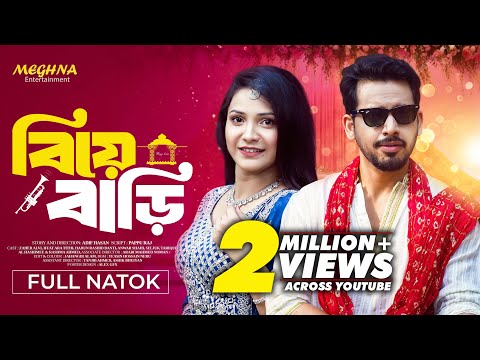 বিয়ে বাড়ি | Biye Bari | Zaher Alvi | Iffat Ara Tithi | New Bangla Natok 2024 | New Drama