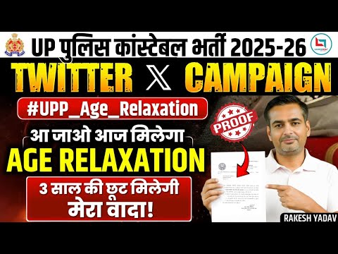 UP POLICE AGE RELAXATION 2026 | UP POLICE AGE RELAXATION 2025 TWITTER CAMPAIGN | RAKESH YADAV SIR