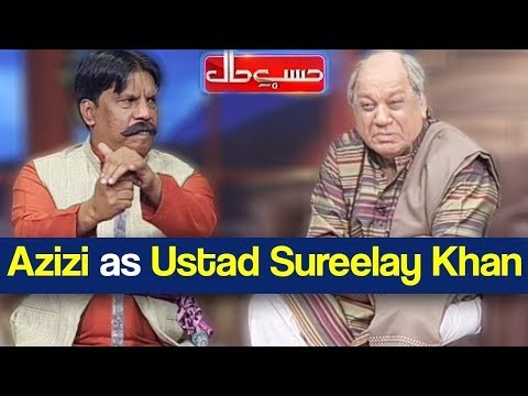 Hasb e Haal 25 Augsut 2018 | Azizi as Ustad Sureelay Khan | حسب حال | Dunya News