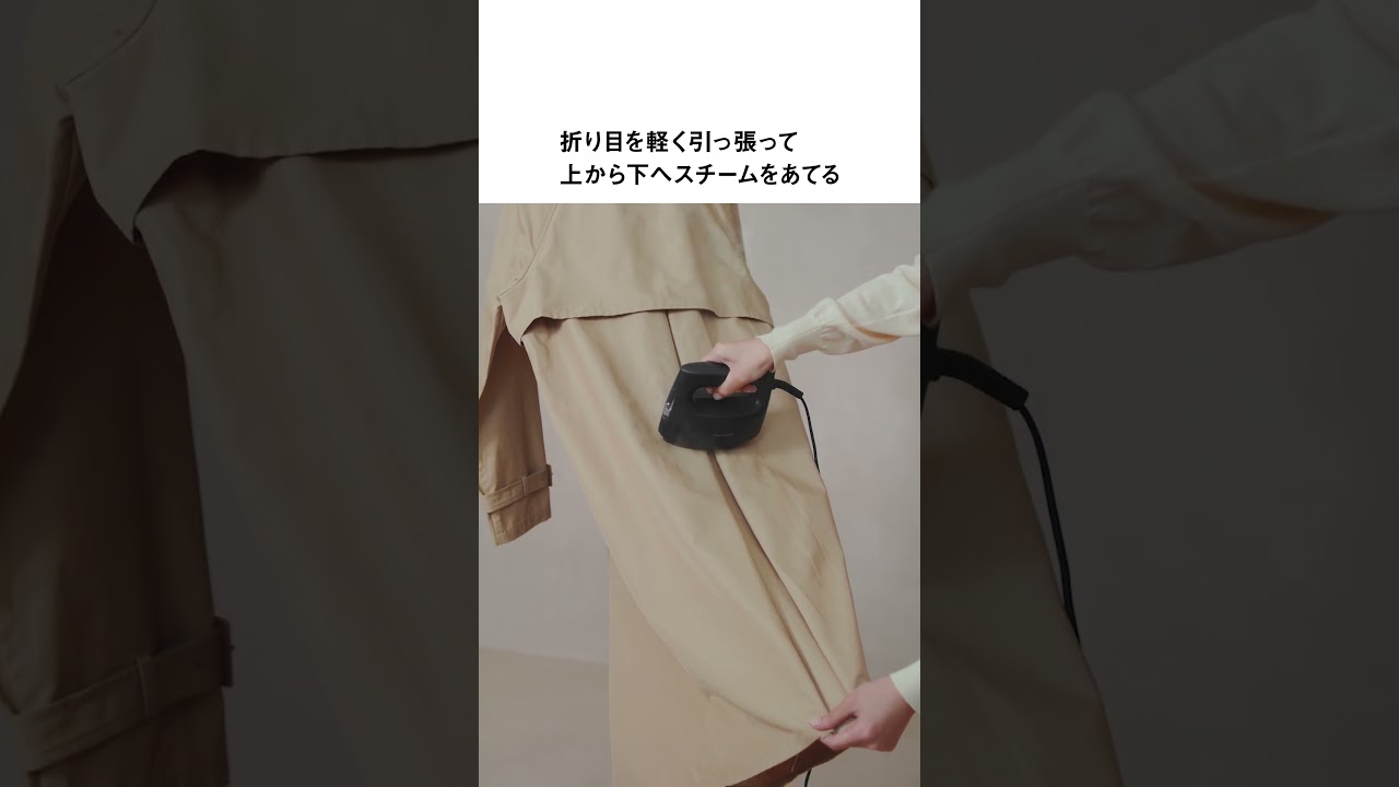 衣類スチーマー使い方動画 シワのばしポイント「コート篇」【パナソニック公式】