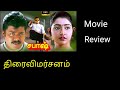 சபாஷ் திரைவிமர்சனம் Sabash Moviereview Parthiban Dhivya Unni Ran