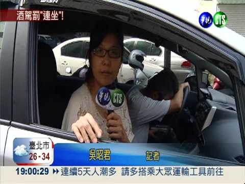 台中嚴懲酒駕 乘客"連坐"罰1萬