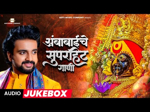 🙏नवरात्री महोत्सव : सुपरहिट भक्तिगीते l Navaratri Songs | Ajay Gogavale, Adarsh Shinde l #navratri